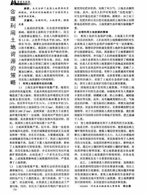 合理利用土地资源的策略
