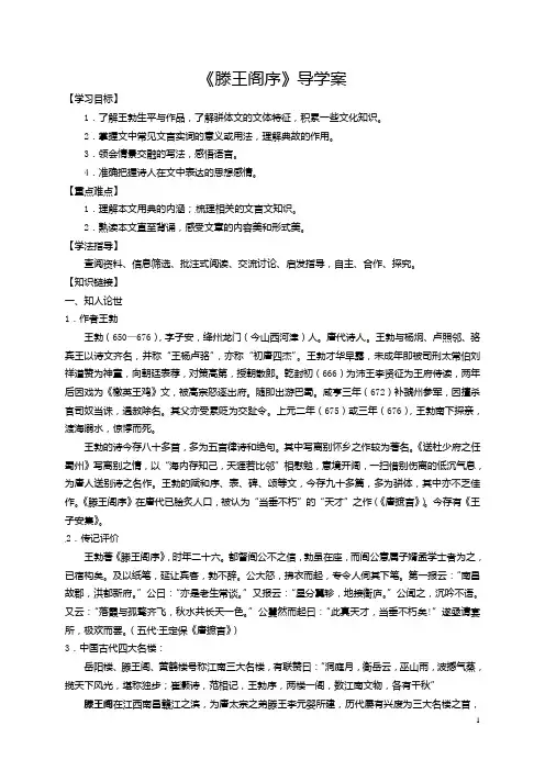 《滕王阁序》学案(附答案)