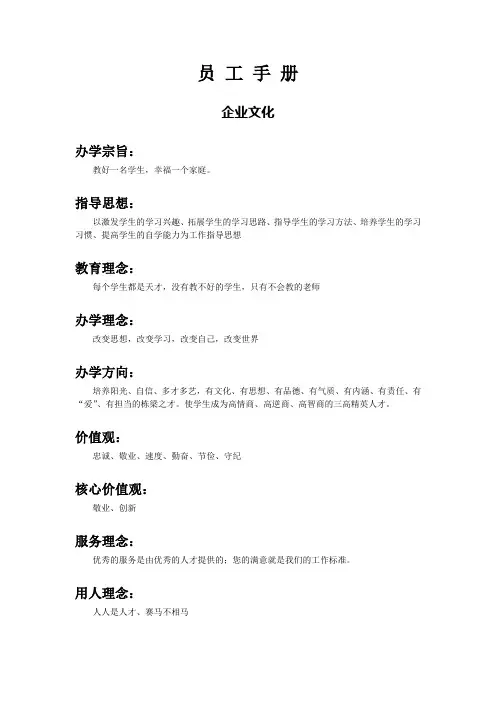 员工礼仪手册