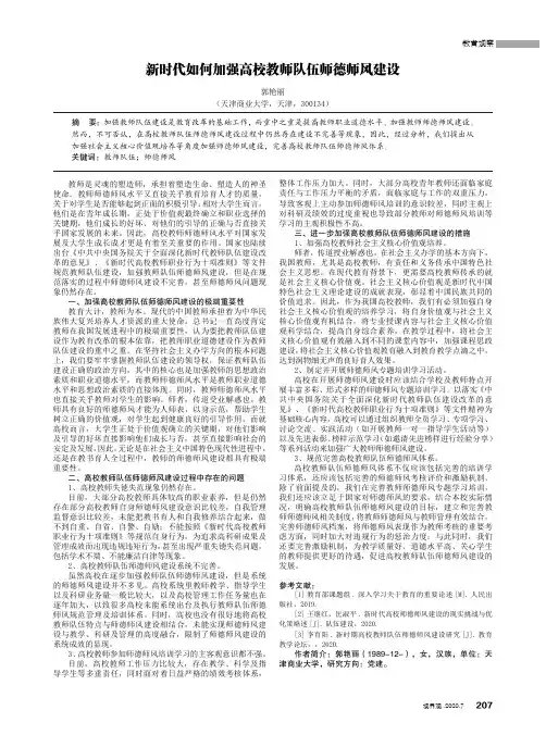 新时代如何加强高校教师队伍师德师风建设