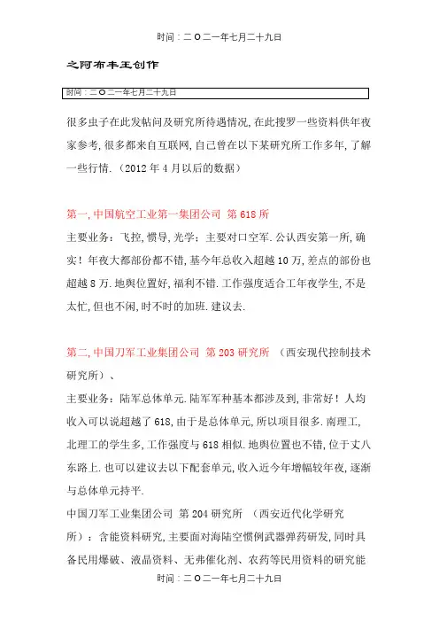 西安各大研究所待遇(超详细)