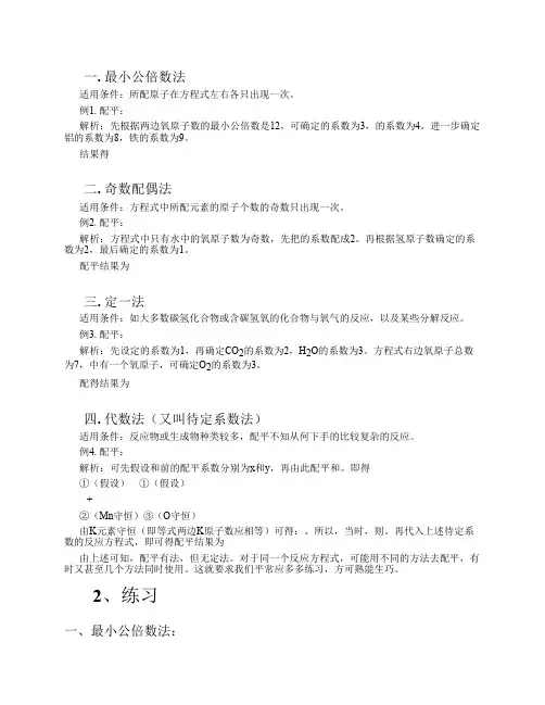 初中化学方程式教案