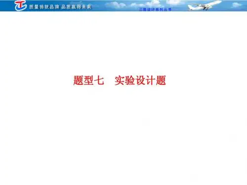 实验设计题解答思路和策略