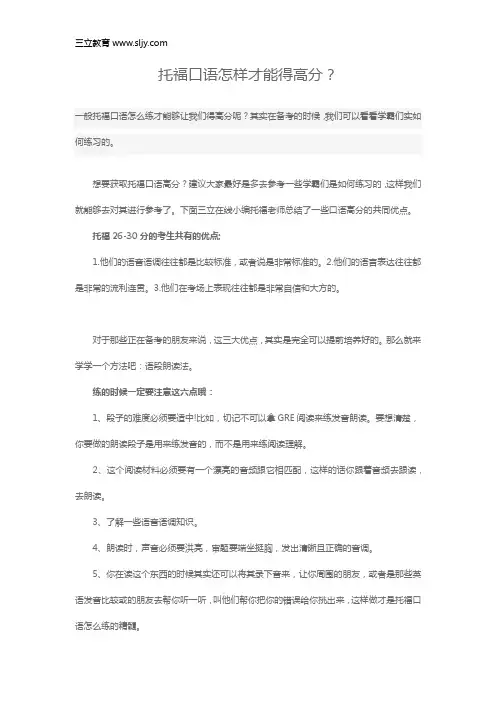托福口语怎样才能得高分