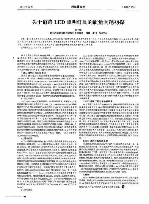 关于道路LED照明灯具的质量问题初探