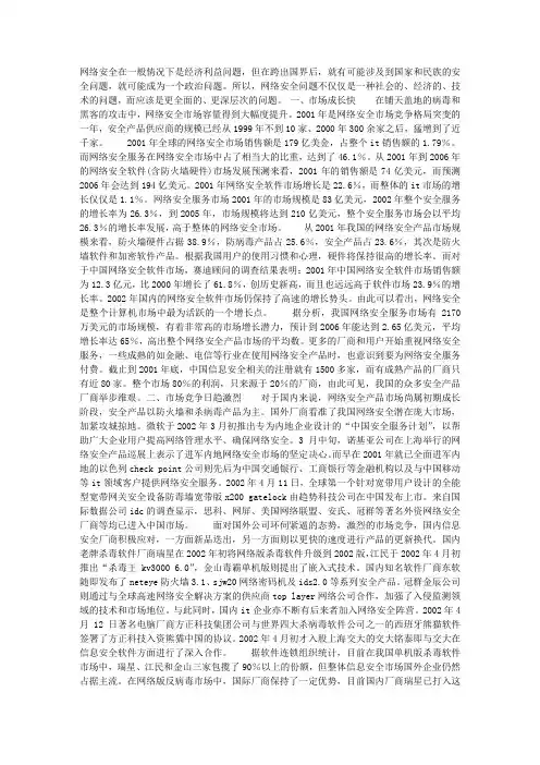 网络安全市场分析