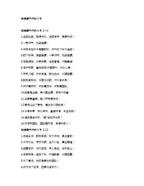 销售霸气押韵口号