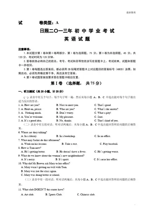2013年山东省日照市中考英语试题