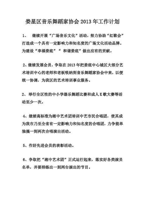 音乐家协会工作计划