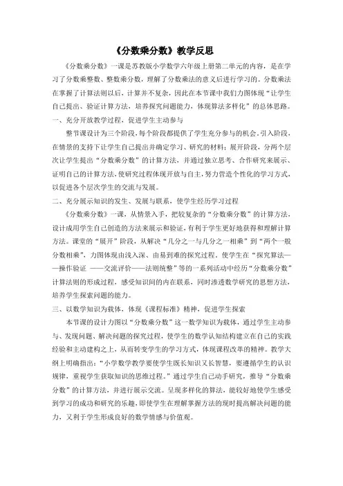 苏教版数学六年级上册分数乘分数教学反思
