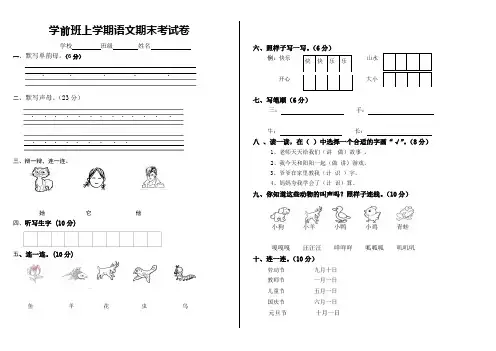 学前班上学期期末考试语文试卷