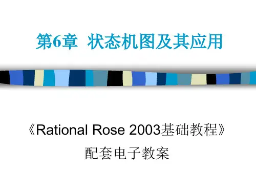 第6章状态机图及其应用