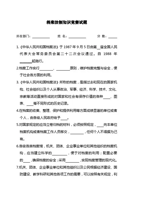 档案法制知识竞赛试题