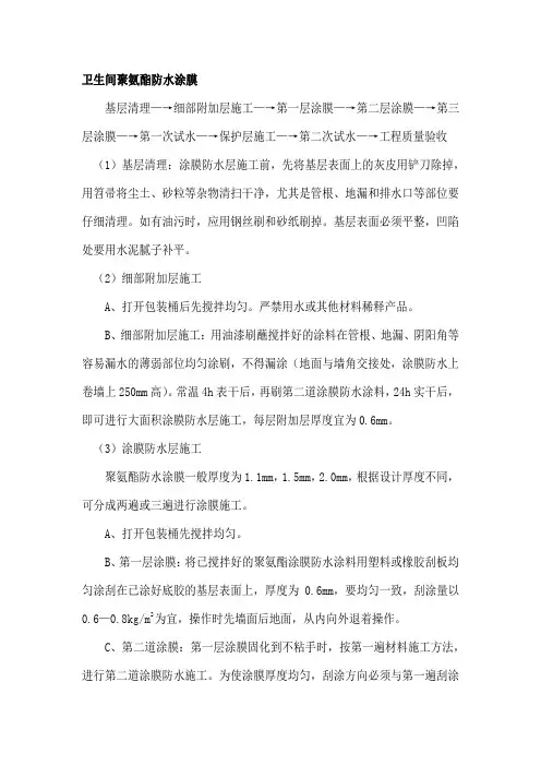 卫生间聚氨酯防水涂膜
