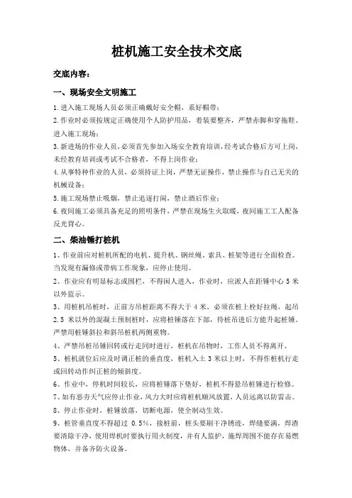 桩基工程安全技术交底