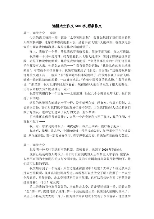 遨游太空作文500字_想象作文
