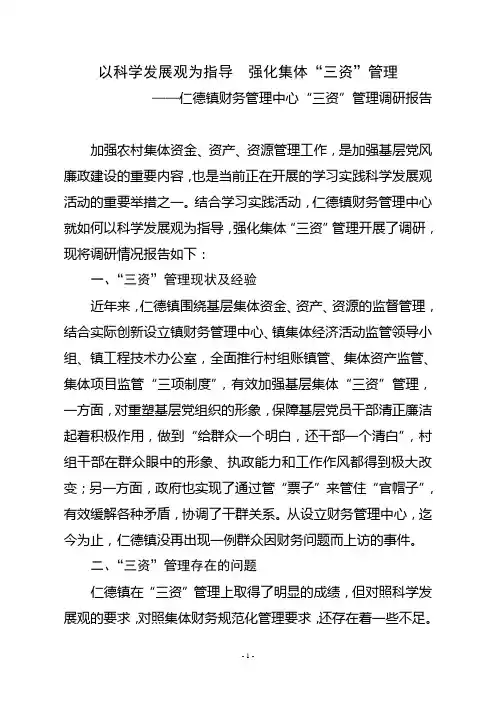 财务管理中心调研报告