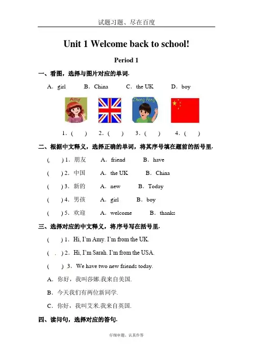 【人教pep版】三年级下册英语同步练习：Unit 1分课时练习(二)