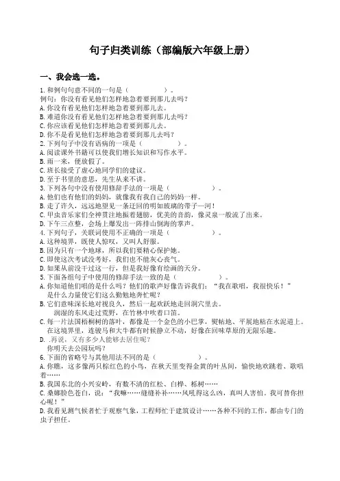 (部编版六年级语文上册期末总复习)句子专项训练