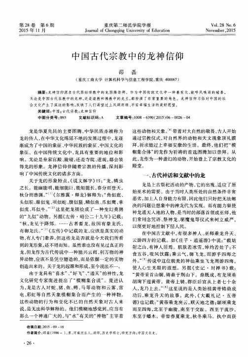 中国古代宗教中的龙神信仰