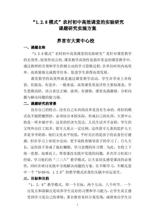 高效课堂教学模式课题研究实施方案 2