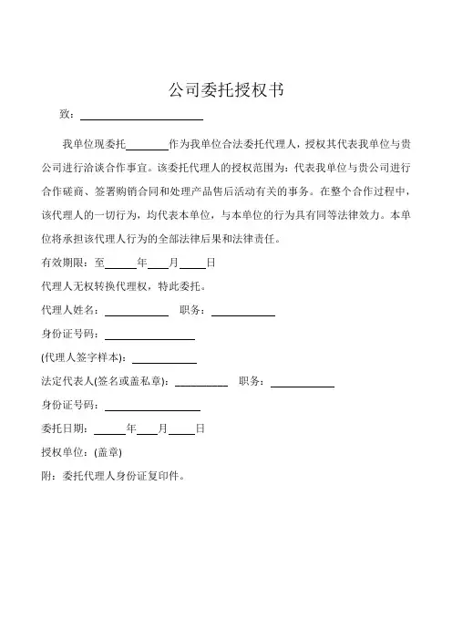 公司委托书