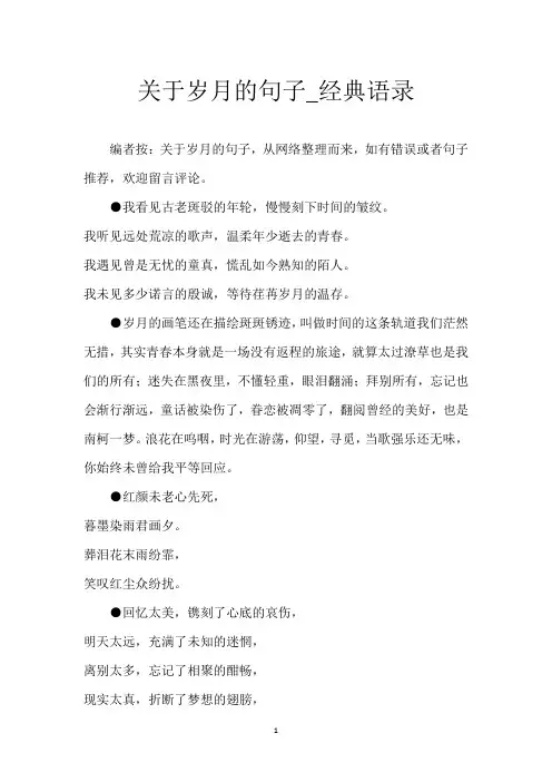 关于岁月的句子_经典语录