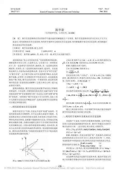 数学直觉思维的培养