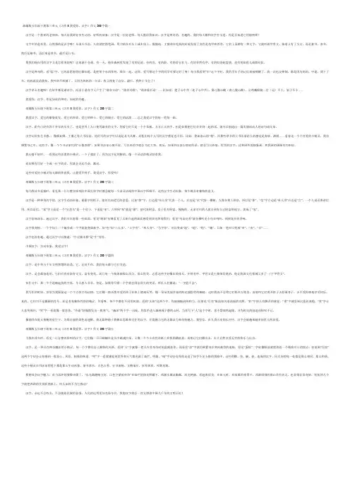 部编版五年级下册第三单元《习作3我爱你,汉字》作文500字5篇
