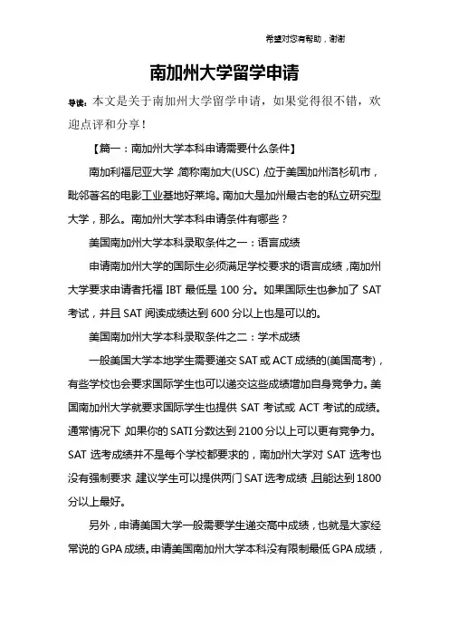 南加州大学留学申请