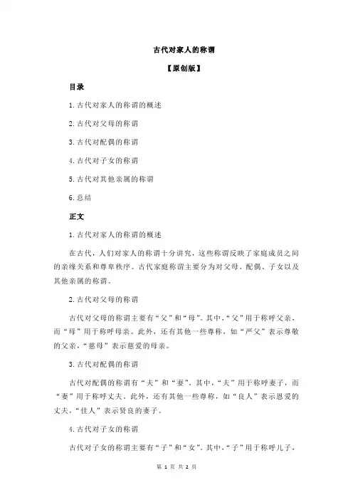 古代对家人的称谓
