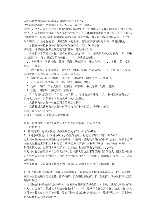 急诊抢救优先住院制度