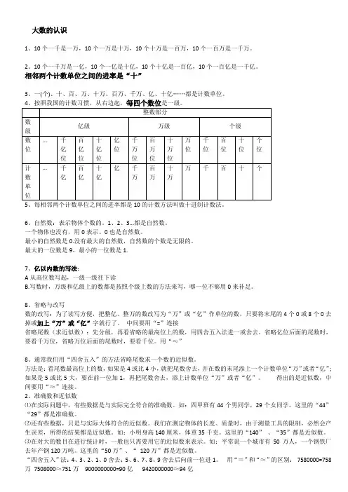 2017人教版四年级数学上册知识点归纳