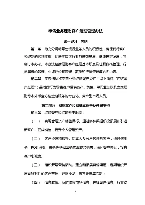 银行零售银行客户经理考核管理办法-业务