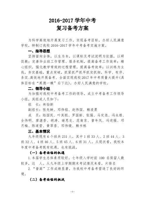 中考复习备考实施方案 2