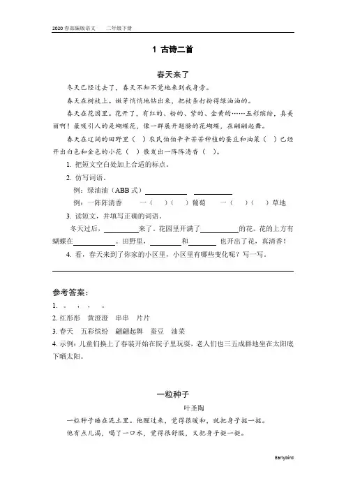 2020春部编版语文二年级下册课件-第一单元-类文阅读