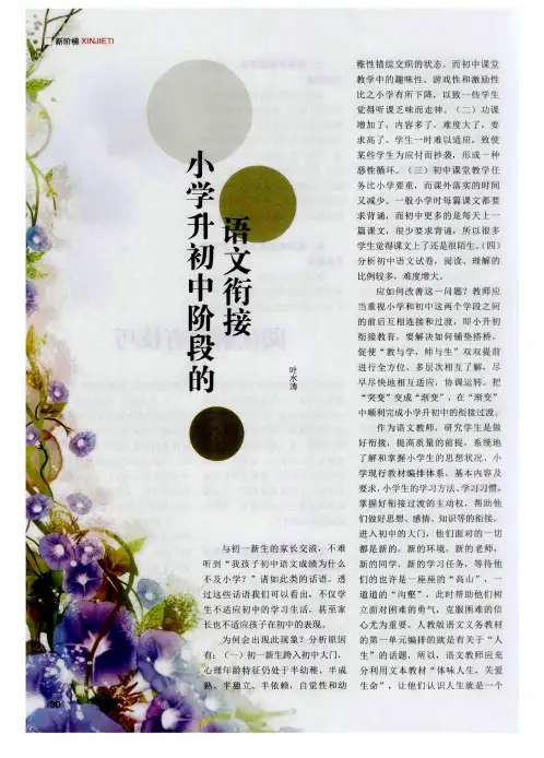 小学升初中阶段的语文衔接