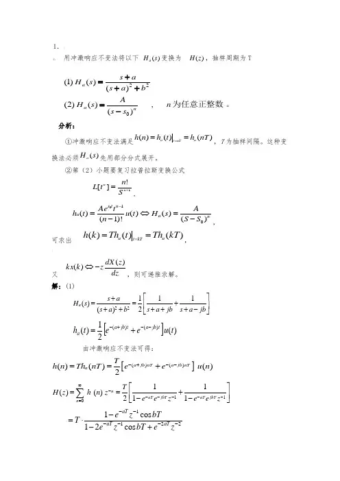 数字信号处理课后习题答案-第六章习题与答案