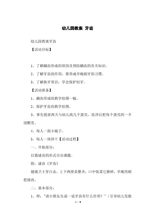 幼儿园教案牙齿