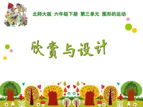 欣赏与设计