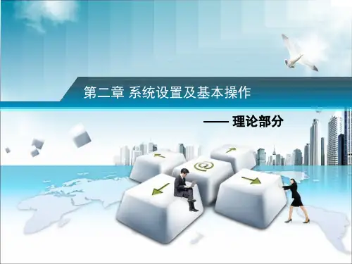 Linux操作系统-系统设置及基本操作