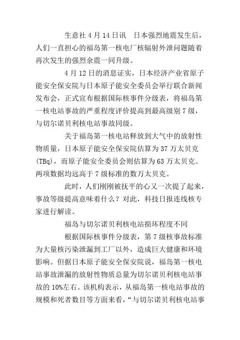 日本核事故升至七级意味着什么