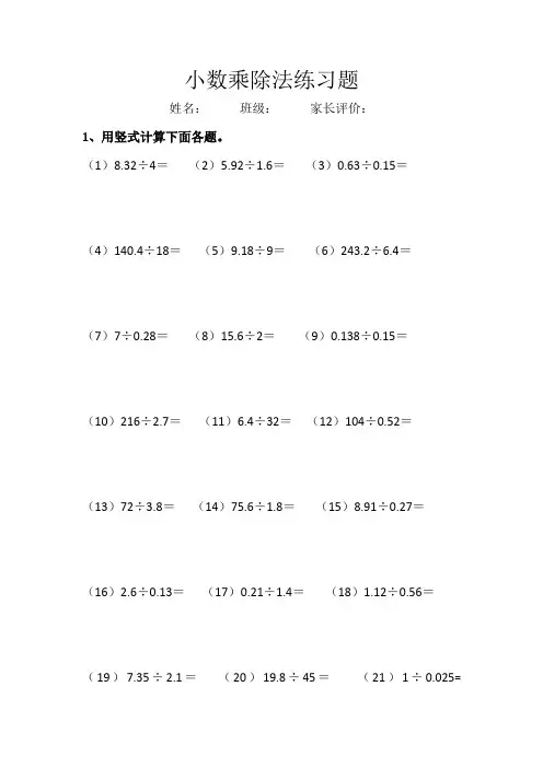 小数乘除法计算练习题
