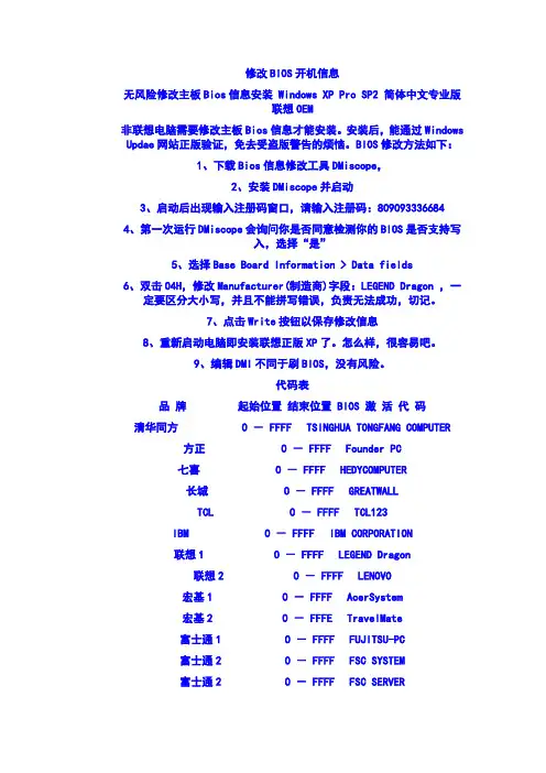 修改BIOS开机信息