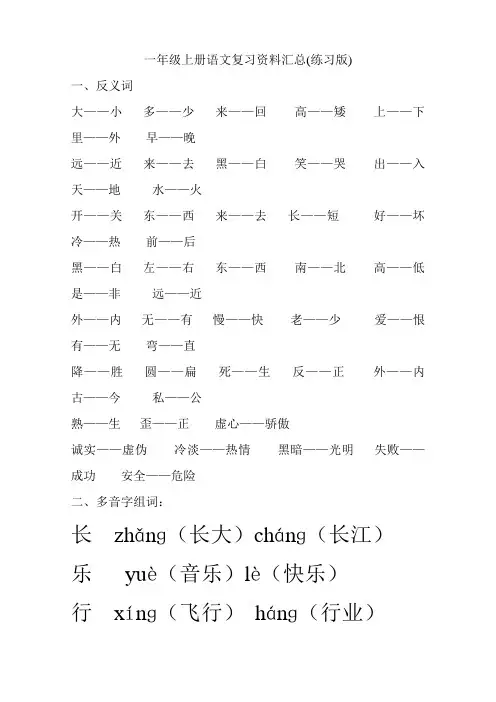 人教版一年级上册语文复习资料汇总(整理打印版) 2