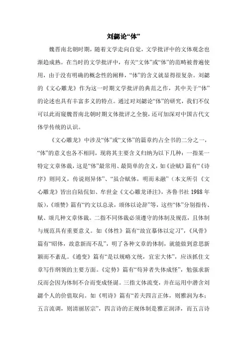 刘勰论“体”