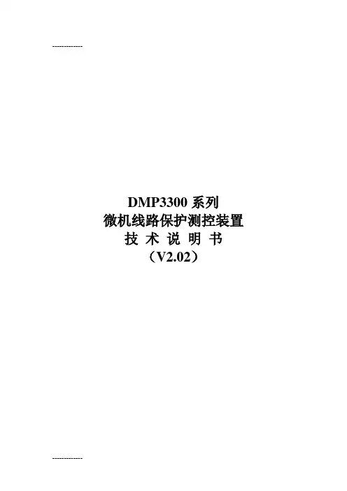 [整理]DMP3300系列线路说明书.