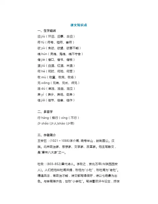 部编语文三年级下册课文9、古诗三首(图文解读+教学视频)