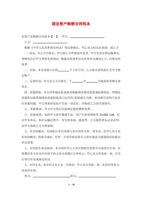 固定资产购销合同范本