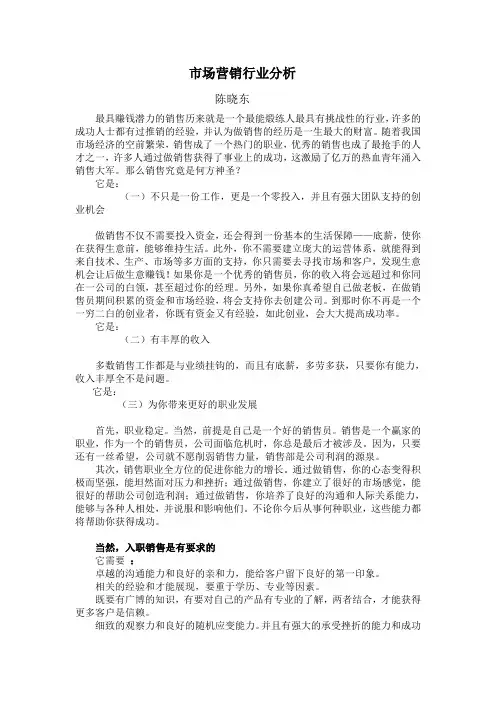 市场营销行业分析